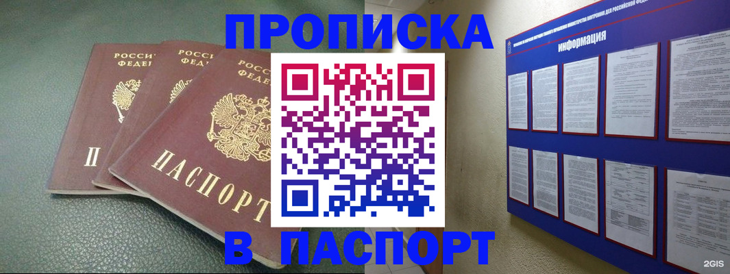 временная регистрация гарантия в Бирске