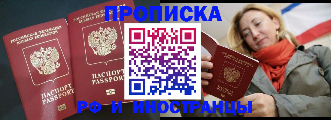 временная регистрация в Бирске