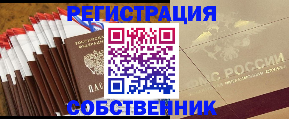 временная прописка в Бирске