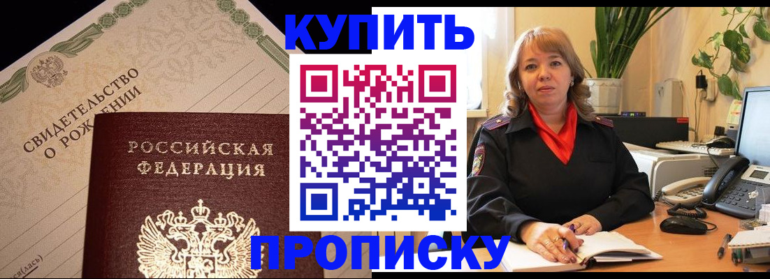 прописка 2025 в Бирске