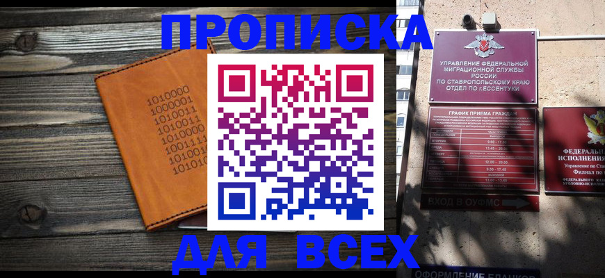 временная регистрация купить в Бирске