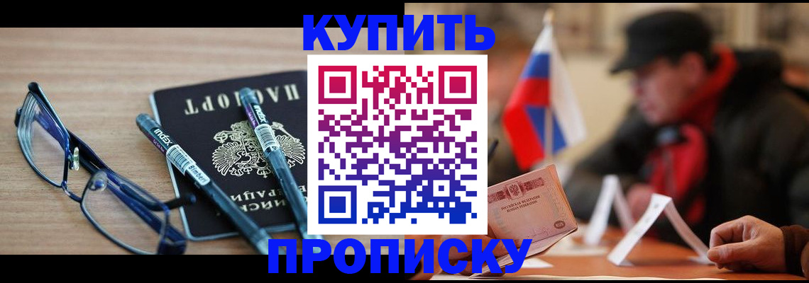 прописка гарантия в Бирске