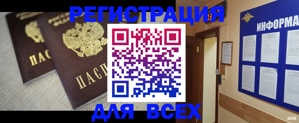 прописка для школы в Бирске