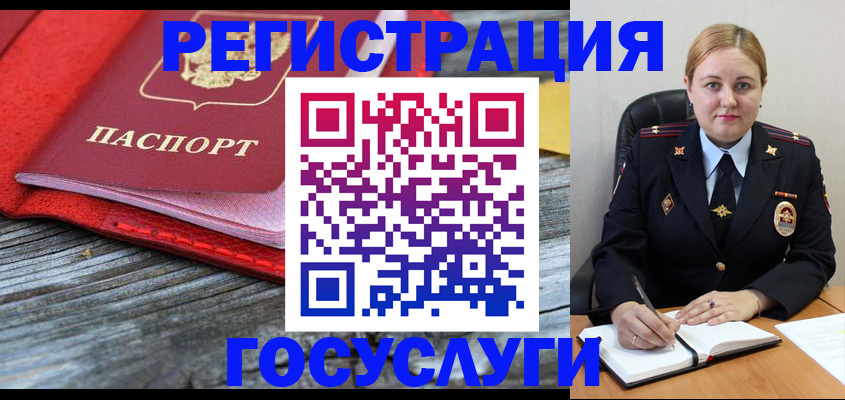 миграционный учет в Бирске