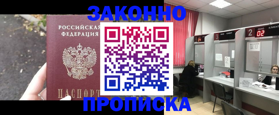 прописка для школы в Бирске