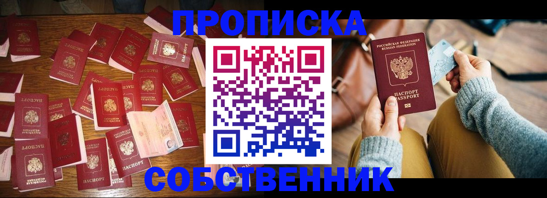 временная регистрация купить в Бирске