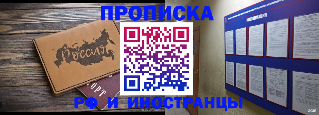 прописка штамп в Бирске