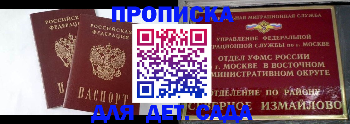 временная прописка в Бирске