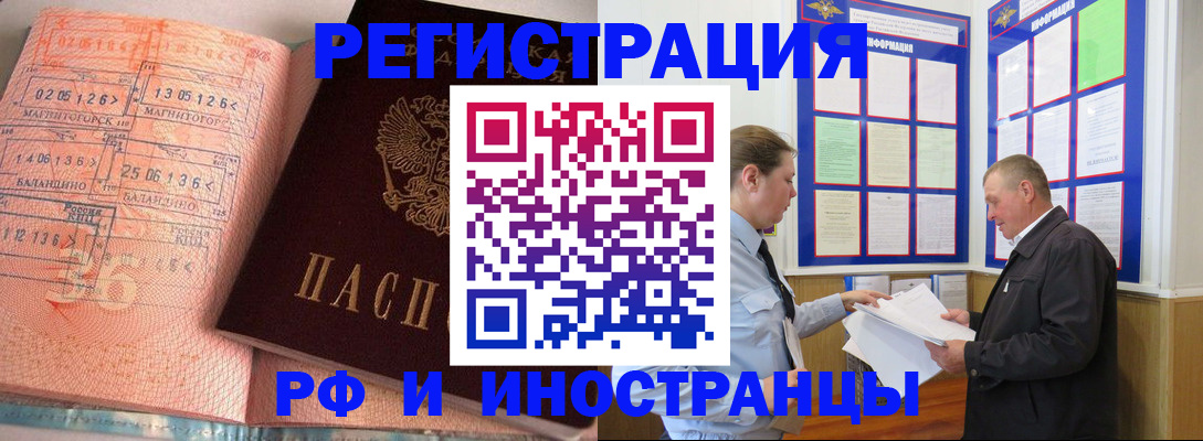 прописка иностранных граждан в Бирске