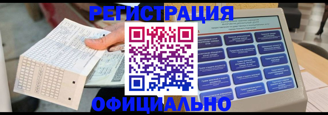 прописка для кредита в Бирске