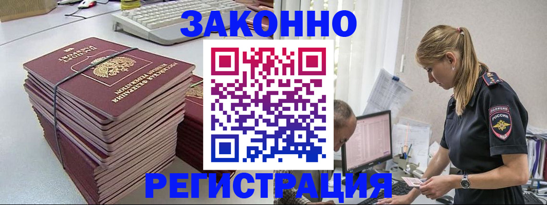 прописка в Бирске